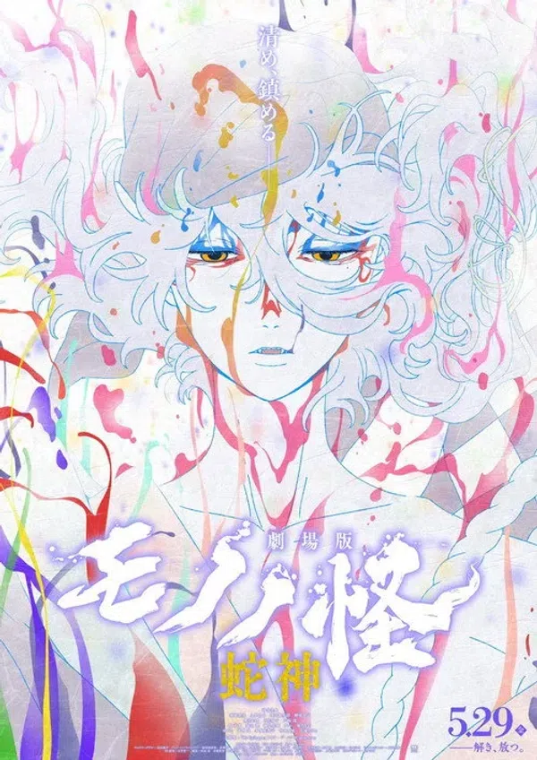 Xem Phim Mononoke – Phim điện ảnh: Chương III – Lời nguyền của rắn Vietsub HD Online