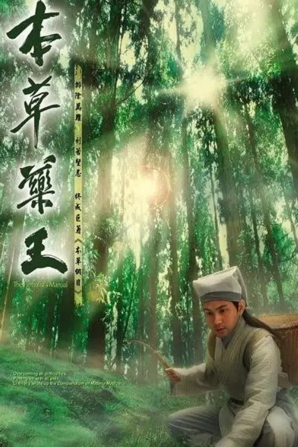 Vua Thảo Dược